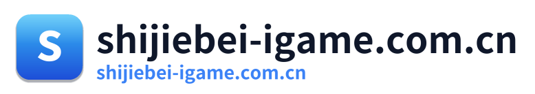 shijiebei-igame.com.cn Logo